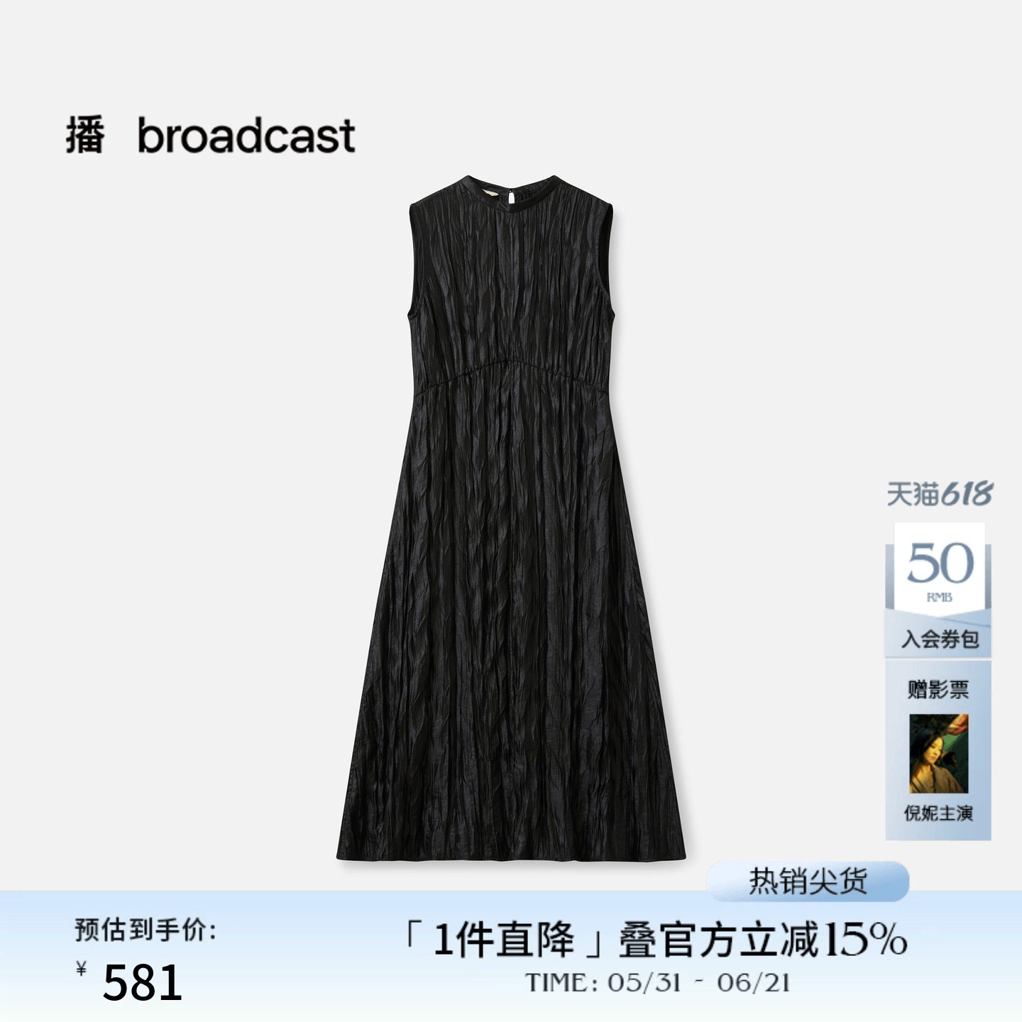 播商场同款黑色肌理感显瘦无袖连衣裙女秋冬新款BDS4LD4852