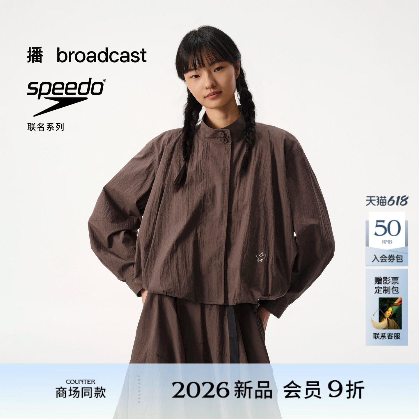 【speedo联名 城市美学】播轻量肌理棉轻户外短外套女BDT2WD1631