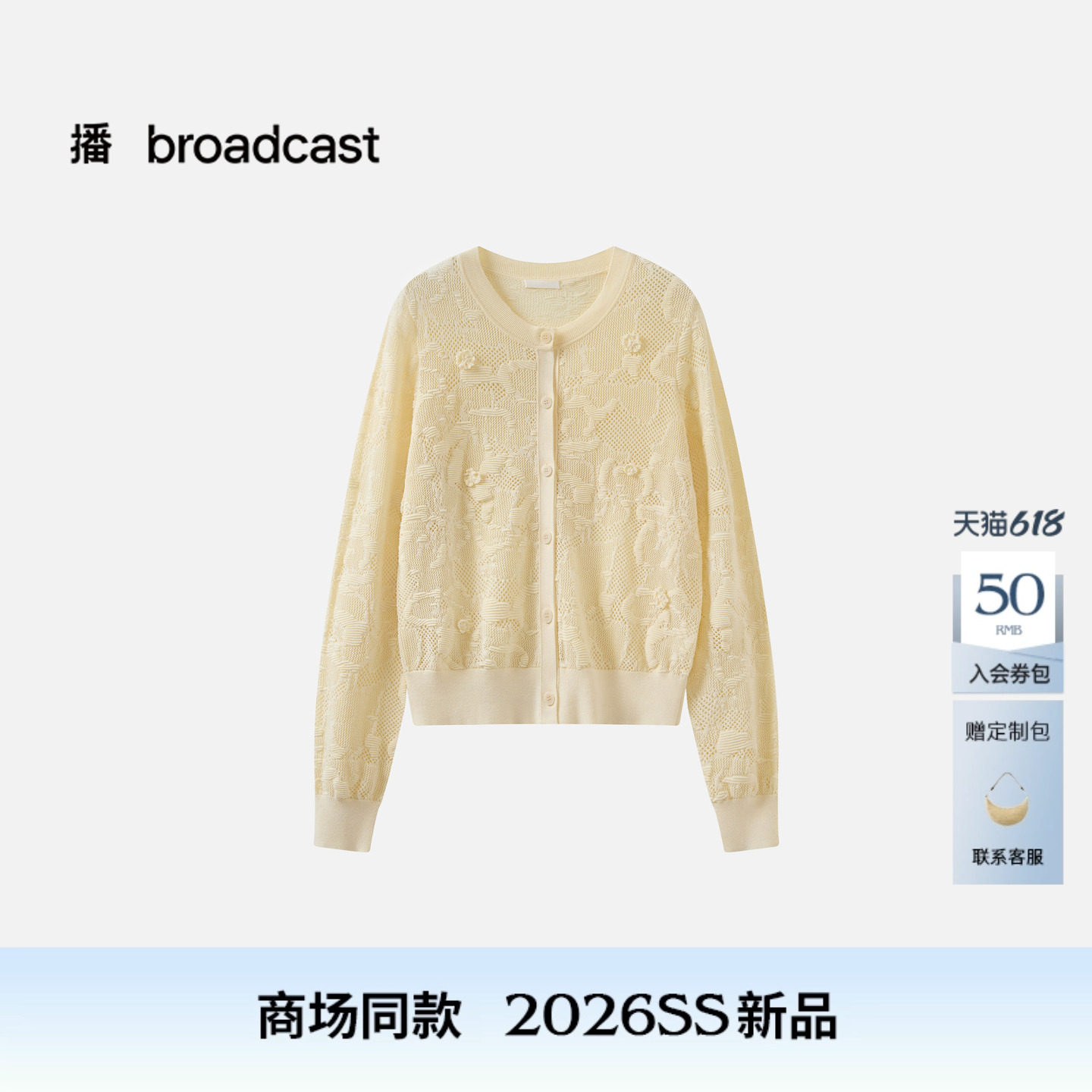 播商场同款休闲薄款针织开衫女26春季新款气质提花上衣BDT1UD1049