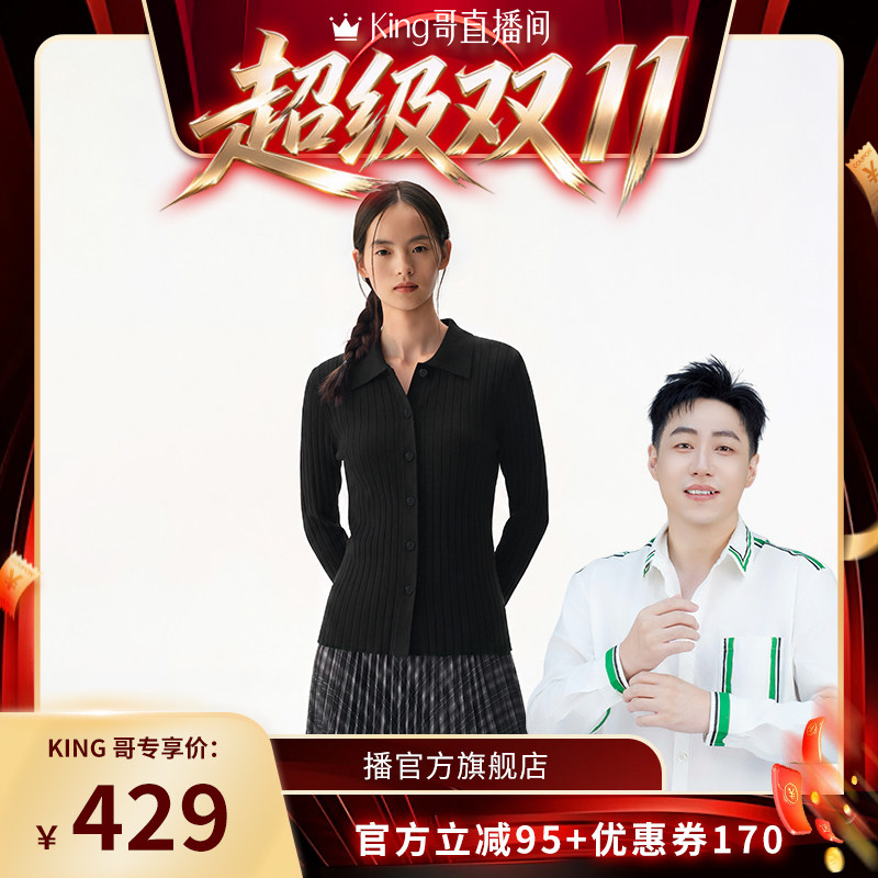 【King哥 直播间】播26秋冬新品黑色修身长袖绵羊毛针织开衫女