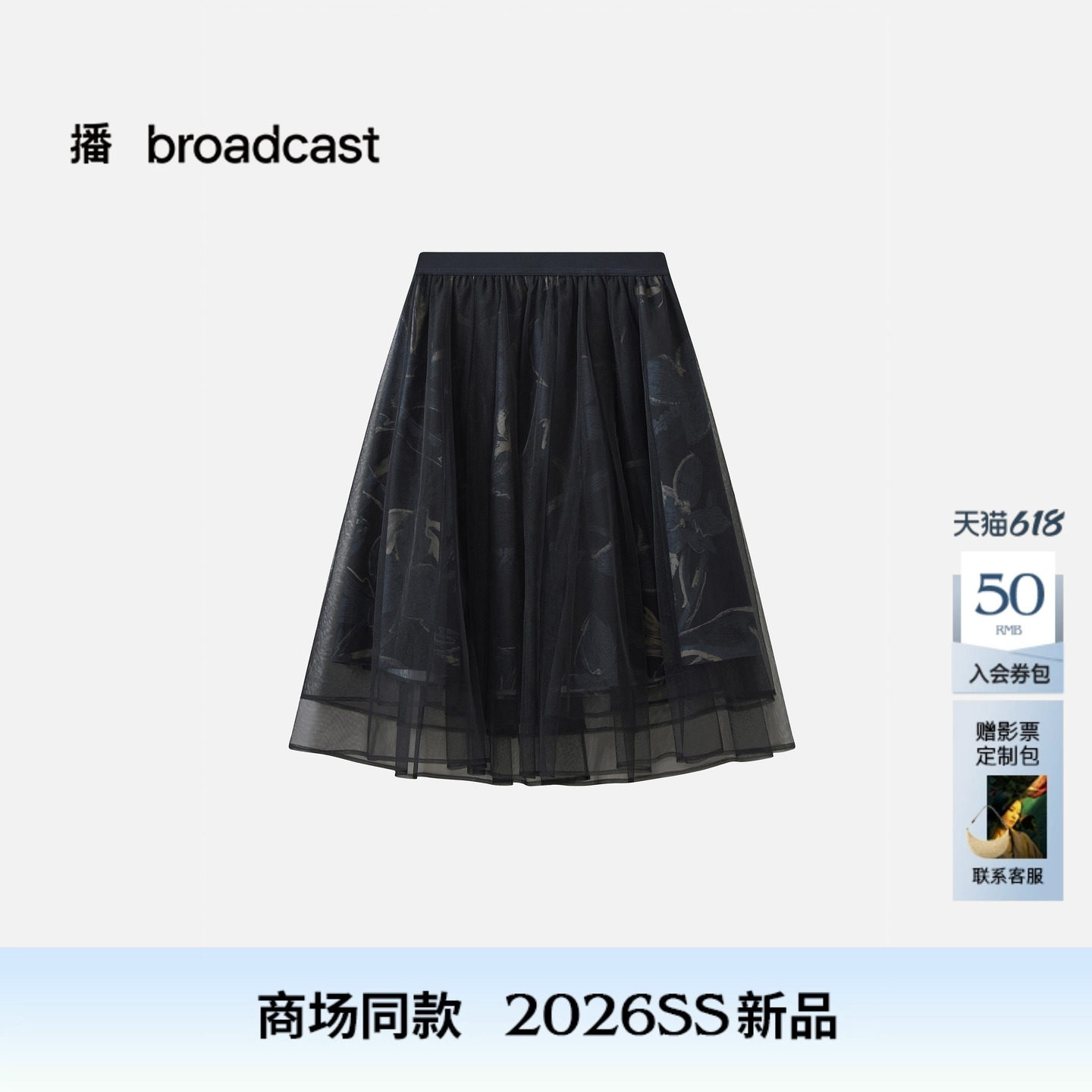 播商场同款不规则下摆印花网纱半身裙女26夏季新款裙子BDT2BD1986