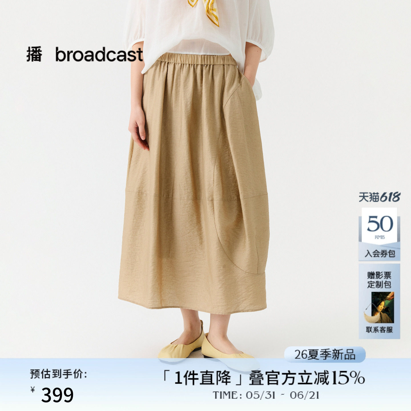 播简约通勤宽松半身裙女26夏季新款松弛感裙子DDT2BD5658