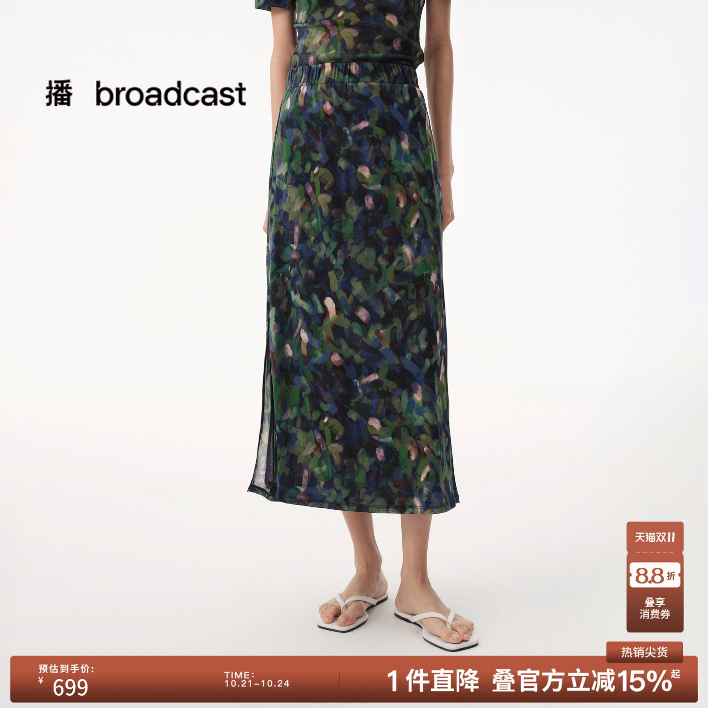 【商场同款】播云丝柔雾纱A字半身裙女轻薄印花裙子BDT7BD3070