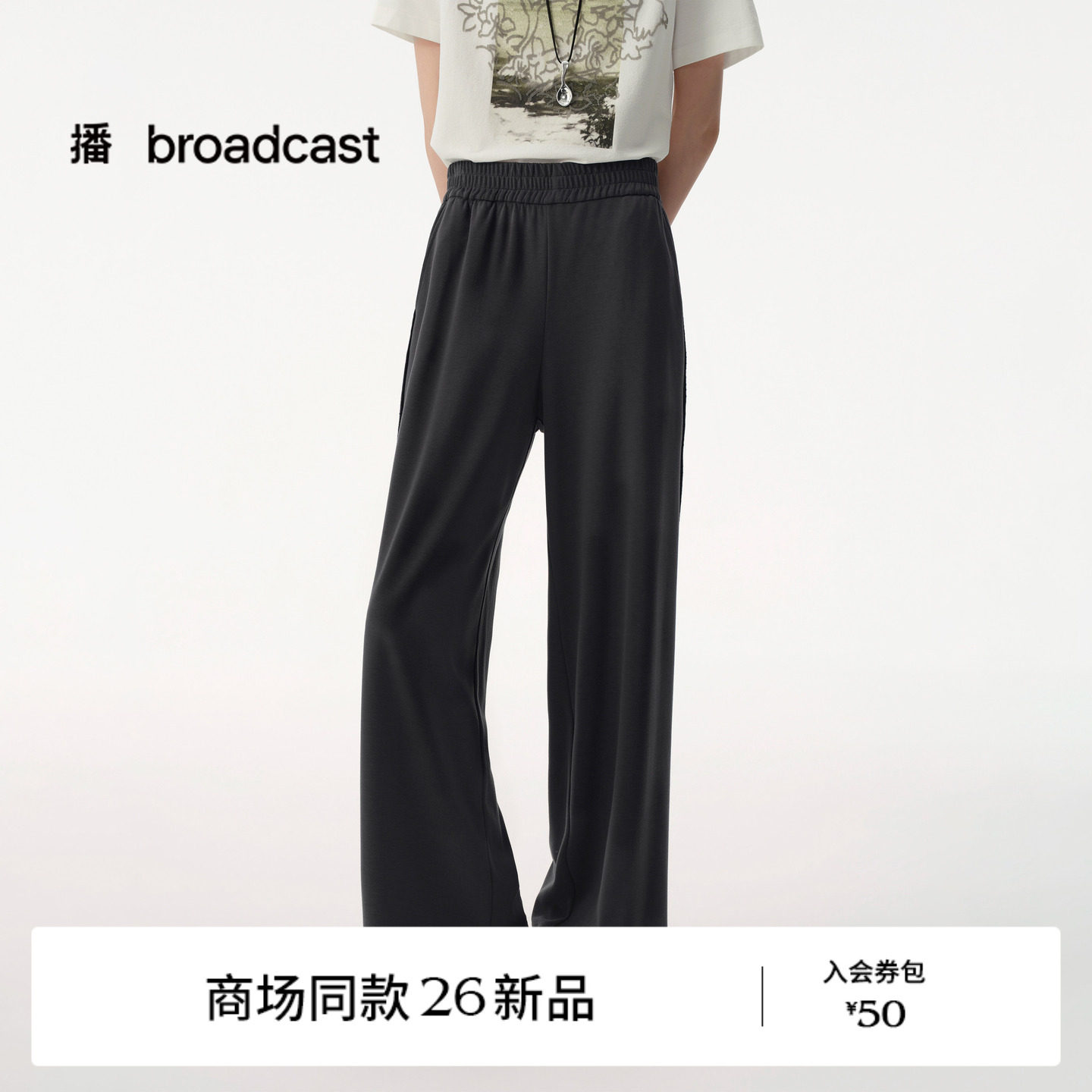 播商场同垂感直筒面膜裤女26夏季新款高腰显瘦长裤BDT2KD1748 - 实物图