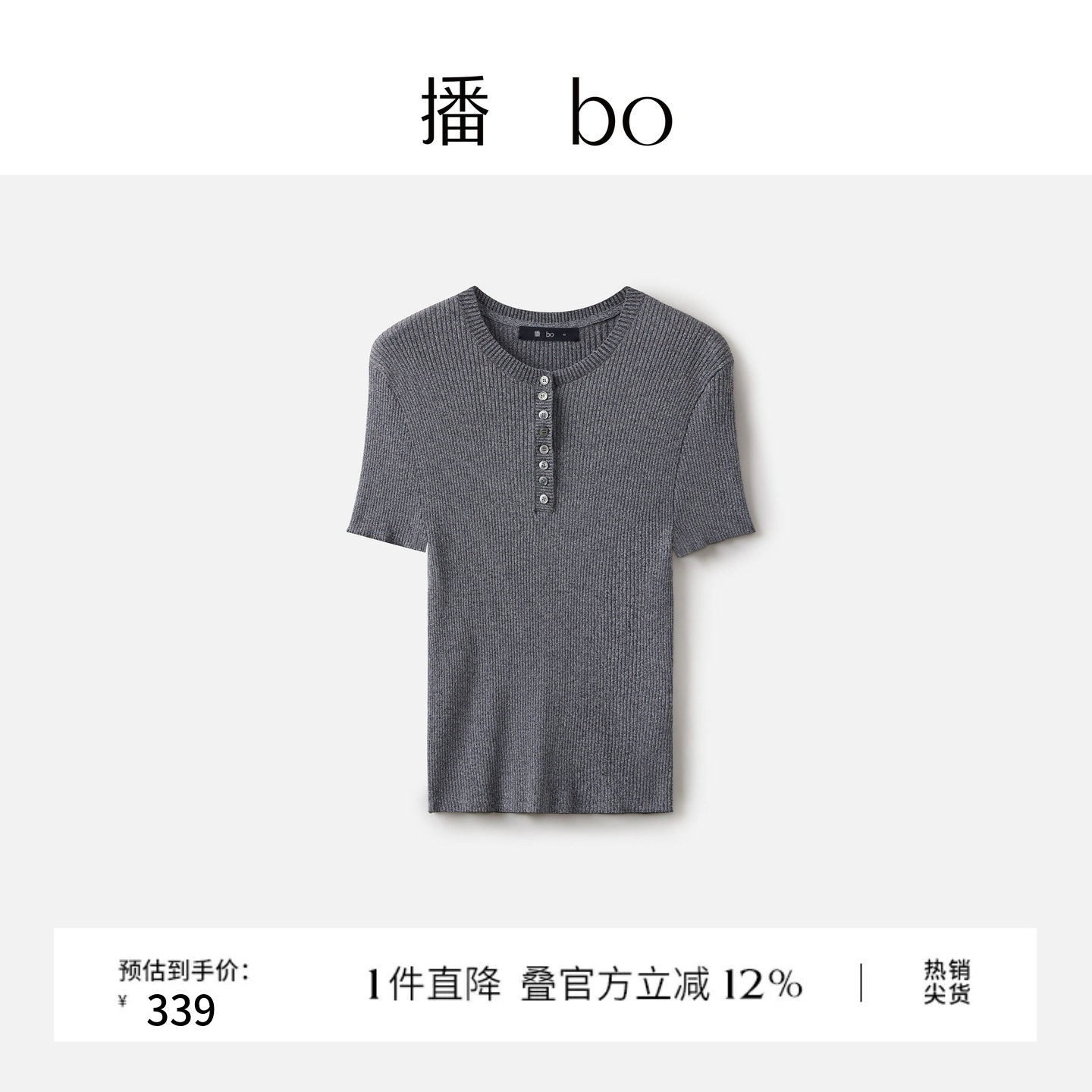 播 bo夏季修身短袖薄款针织衫女BDS2SD2573图片