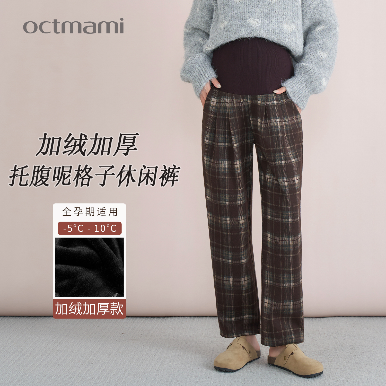 十月妈咪托腹加绒呢格子休闲裤