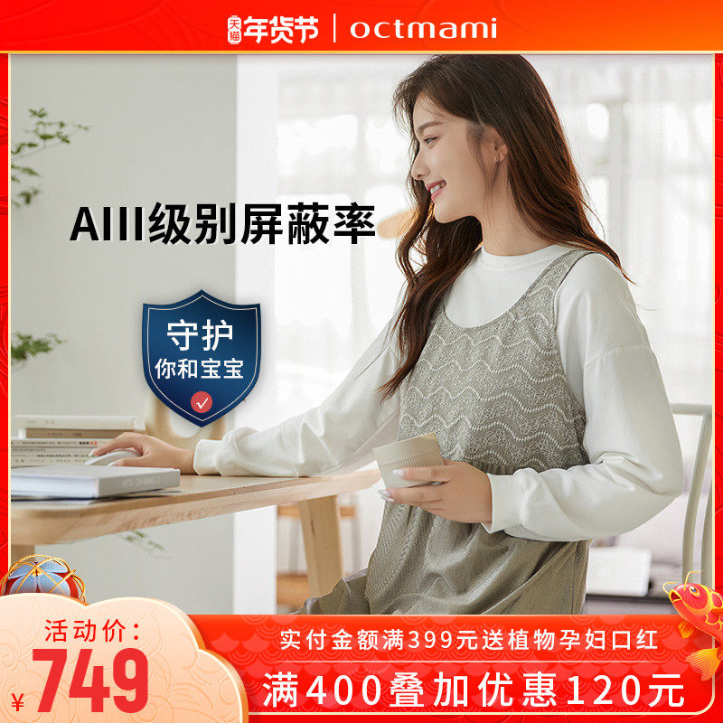 【专柜同款】十月妈咪孕妇银纤维防辐射服孕妇装怀孕期上班电脑