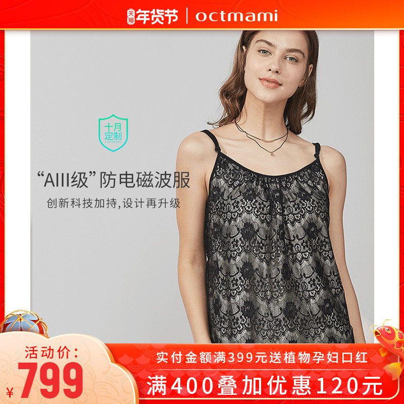 十月妈咪孕妇防辐射服黑色蕾丝设计时尚款吊带银纤维防辐射孕妇装