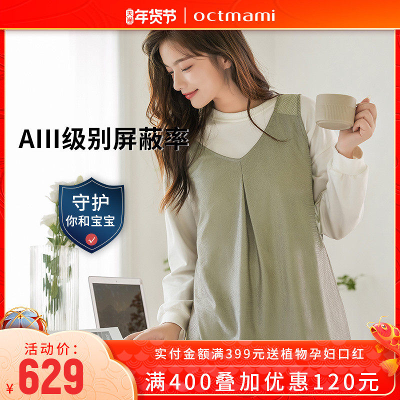 【专柜同款】十月妈咪防辐射服孕妇装怀孕期网布拼银纤维防辐射服