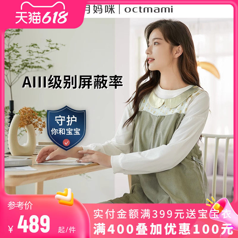 【专柜同款】十月妈咪防辐射孕妇装外穿银纤维孕妇防辐射服上班