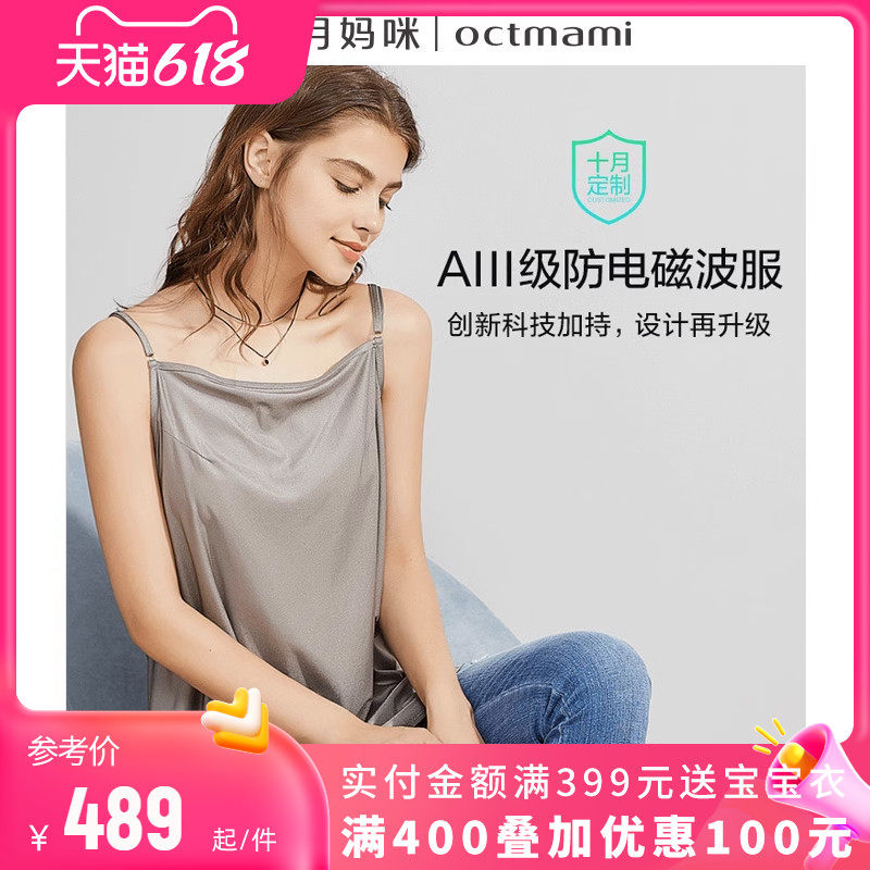 十月妈咪防辐射孕妇装正品银纤维防辐射服吊带怀孕期上班隐形衣服