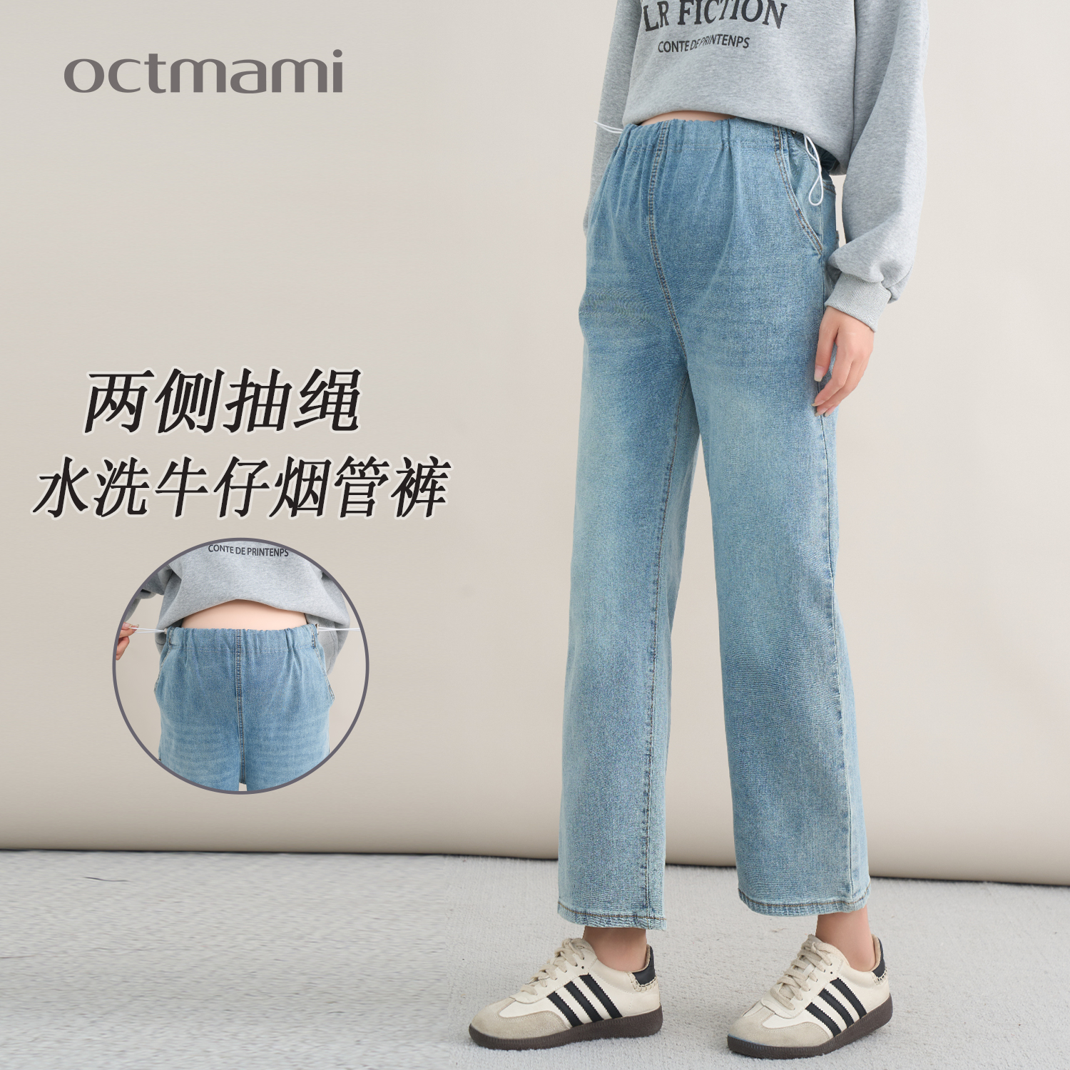 十月妈咪腰侧弹力抽绳牛仔烟管裤