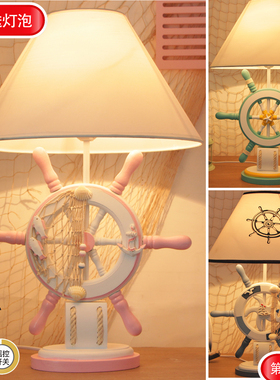 地中海木制台灯卧室床头灯儿童房可调光遥控装饰温馨男孩女孩护眼