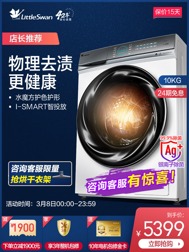 小天鹅滚筒洗衣机杀菌全自动家用洗烘一体10KGTD100VT818WMUIAD5