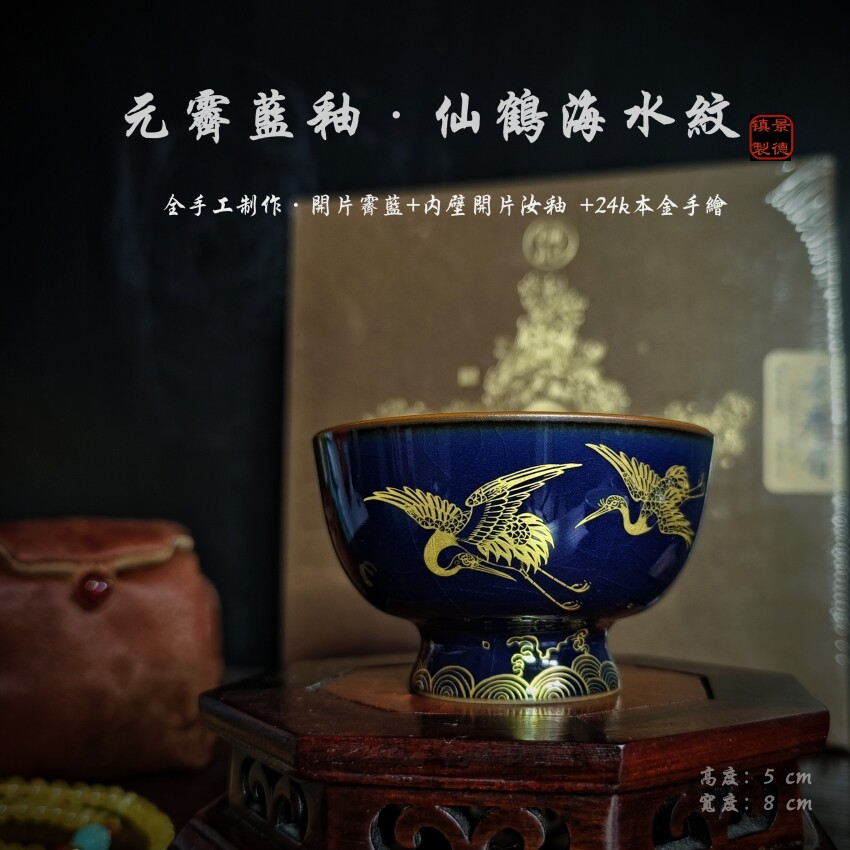 仙鹤海水霁蓝釉陶瓷茶杯功夫茶单杯收藏送礼景德镇手绘描金工开片