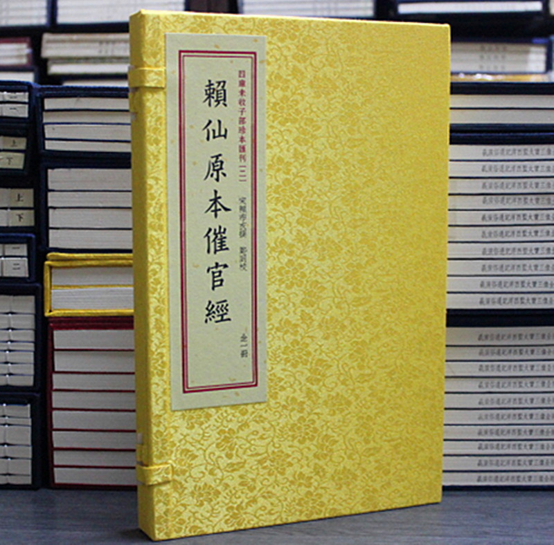 子部珍本汇刊2：赖仙原本催官经