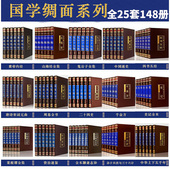 正版 148册国学经典 书籍全套完整版 曾国藩鲁迅全集四大名著原著史记山海经唐诗资治通鉴三十六计与孙子兵法初中高中课外阅读书籍36