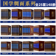 148册国学经典书籍全套完整版正版 曾国藩鲁迅全集四大名著原著史记山海经唐诗资治通鉴三十六计与孙子兵法初中高中课外阅读书籍36