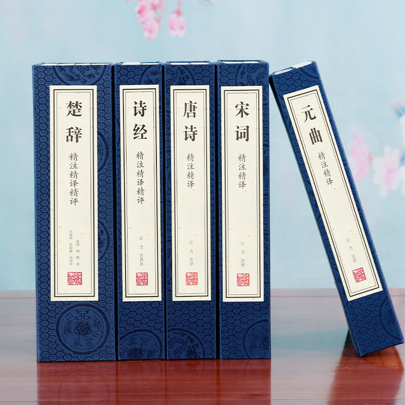 【善品堂藏书】唐诗宋词元曲诗经楚辞 精注精译全集无删减宣纸线装书籍 诗词歌赋中国古诗词大全集鉴赏赏析古代诗词典 正版