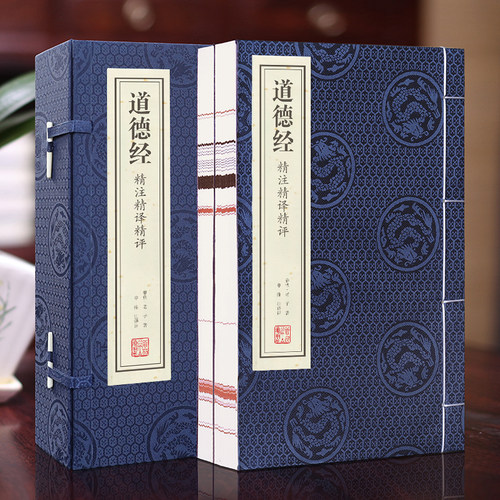 【善品堂藏书】道德经精注精译精评老子白话解说原版一函二册线装书宣纸国学经原著译注经典书籍全套正版完整版珍藏书典籍里的中国