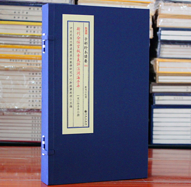 新刊合并官板音义评注渊海子平