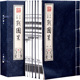 左丘明刘向著 战国策 中国通史 全6册 原文白话文翻译注释文白对照 手工宣纸线装