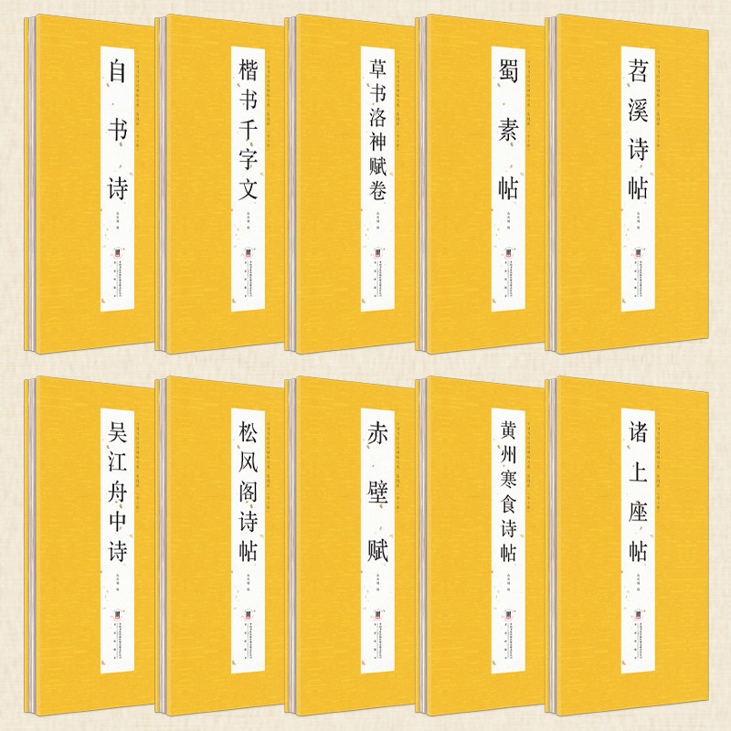 【全10册】第四辑中华传统书法艺术文化 经折装 中国历代经典碑帖书法鉴赏临摹字帖书黄州寒食诗帖松风阁诗帖赤壁赋诸上座帖自书诗
