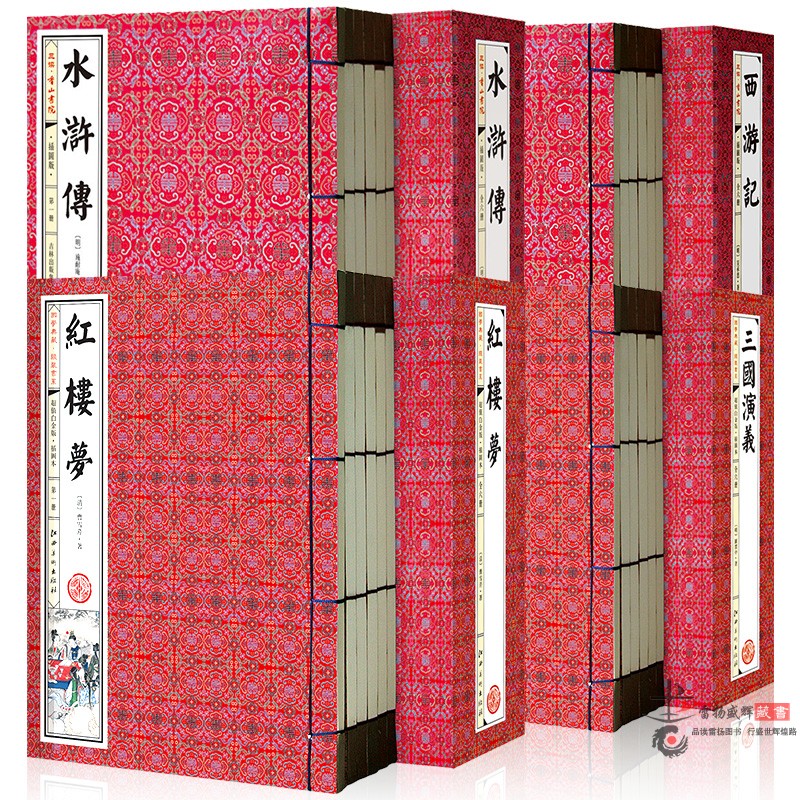 中国古典四大名著全套原著无删减