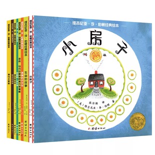绘本生命 8本 维吉尼亚李伯顿经典 小火车缆车梅贝尔凯迪和一场大雪凯迪克金奖绘本启蒙儿童书籍幼儿早教益智 故事小房子逃跑