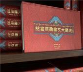 故宫旧藏藏文大藏经北京版 甘珠尔丹珠尔全套153册精装 故宫博物院编故宫出版 正版 社大藏经藏语版 包发物流