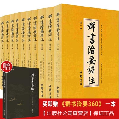 群书治要译注完整版无删减