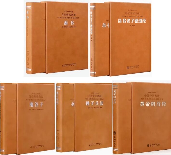 【善品堂藏书】帛书老子德道经+素书+孙子兵法+鬼谷子+黄帝阴符经套装5函羊皮卷珍藏版谋略奇书成功智慧为人处世职场帛书道德经书