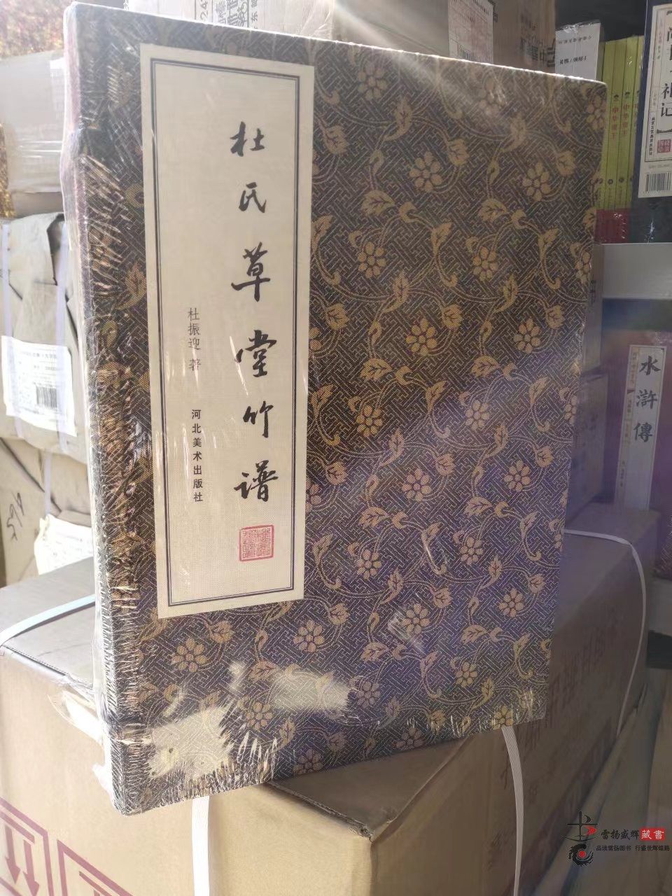 正版 杜氏草堂竹谱 宣纸线装 一函五册   板桥竹谱 风竹谱 晴竹谱