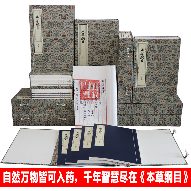 本草纲目手工宣纸线装14函64册文津阁四库全书中草药图解大全 东方药物巨著 中医基础理论书籍中医入门书籍 中医名著中草药大全书