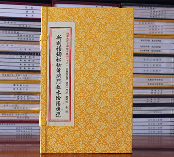 新刻杨筠松秘传开门放水阴阳捷径