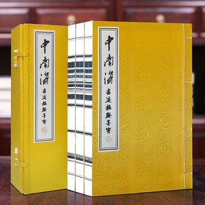 【善品堂藏书】 中南海古迹楹联墨宝1函3册宣纸线装 对联楹联作品集 名书法家书法作品选集 西苑出版社中国当代楹联墨宝精鉴完整版