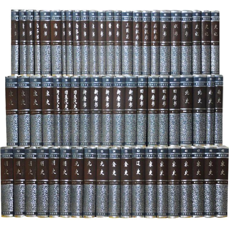 【精装】全63册二十四史 中华书局 出版社全套正版 简体字 24史 标点 点校本 中国通史历史书籍史记后汉书明史宋史三国志金史宋书