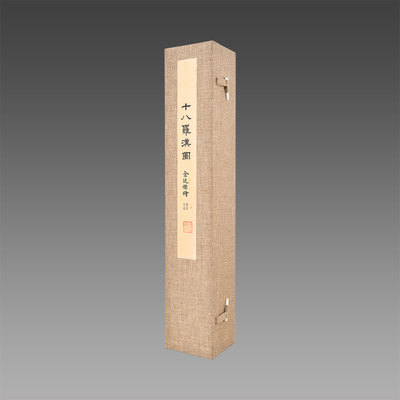 【三希堂藏书】金廷标绘《十八罗汉图卷》(影刻清内府藏品）