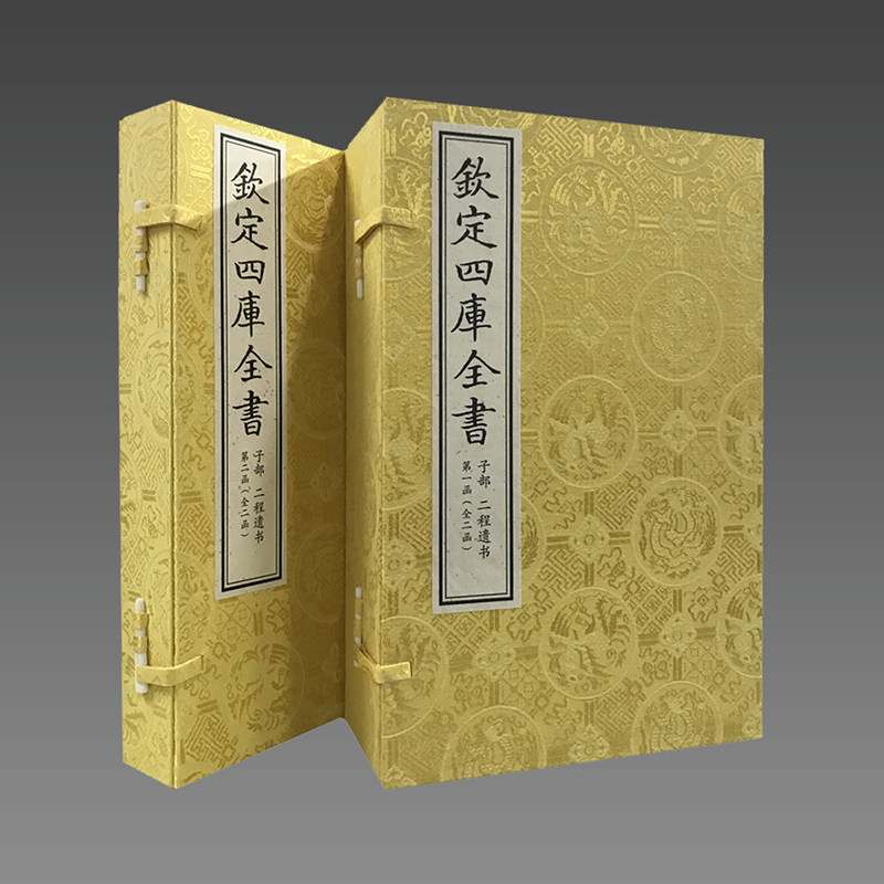 三希堂藏书二程遗书四库全书
