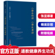 八部长寿功 八部金刚功 新修订版 米晶子张至顺道长单传口授 赠教学和演示视频气体源 疏通经络健康养生功法炁体源流 正版