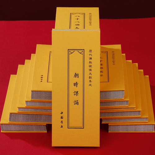 历代佛经精装硬皮诵读本套装