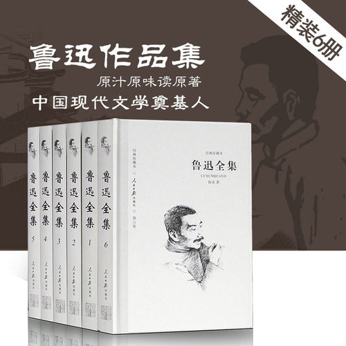 硬壳精装6册 原汁原味无删减 经典珍藏本