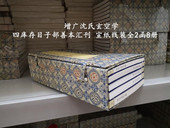 子部善本汇刊9：增广沈氏玄空学 宣纸纪念版