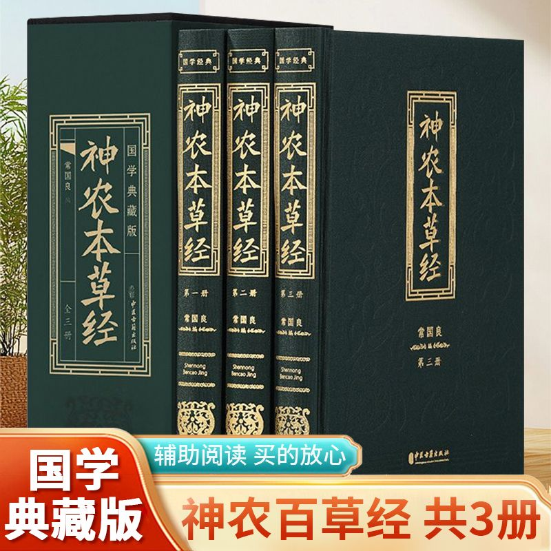 神农本草经 全三册 布面硬壳精装 中国中草药的第一次系统总结原版无删减白话文彩图带注解中草药大全中医草药自学入门书,书籍/杂志/报纸,科普百科,淘宝优惠券,粉丝福利购,淘宝优惠卷