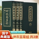 第一次系统总结原版 神农本草经 中国中草药 布面硬壳精装 无删减白话文彩图带注解中草药大全中医草药自学入门书 全三册