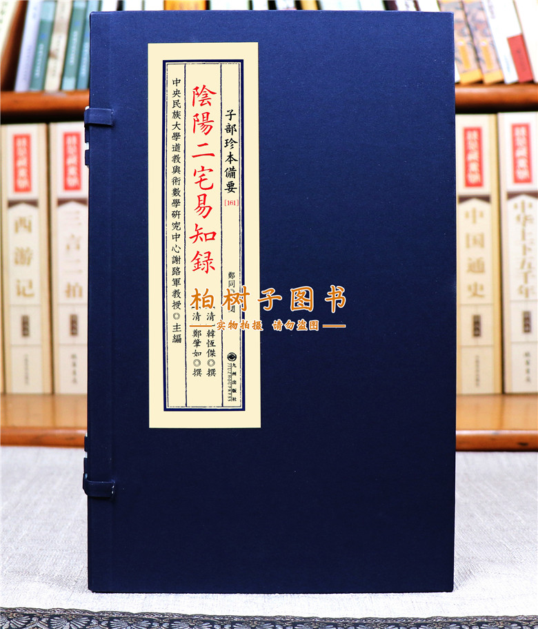 子部珍本备要161阴阳二宅易知录