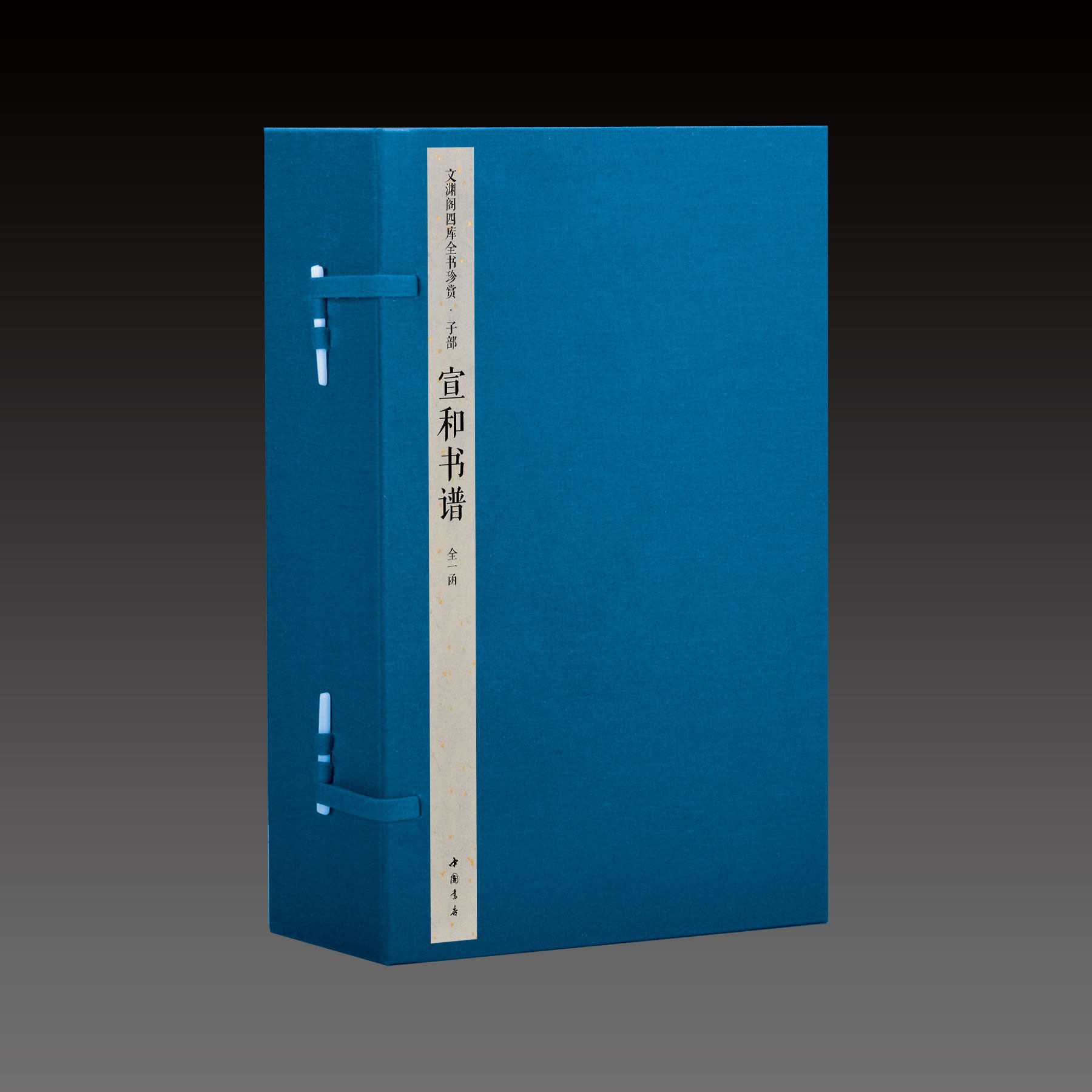 三希堂藏书文渊阁珍赏100种