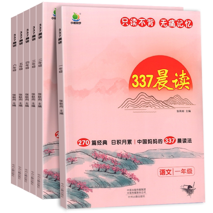 337晨读法打卡表1-6年级晨读资料晨诵晚读小学一年级二年级三四五六年级小学生语文每日早读十分钟打卡本优美句子积累大全阅读美文
