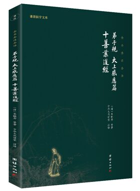 谦德国学文库弟子规国学启蒙