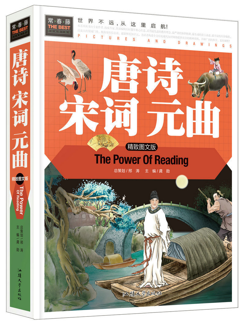 唐诗宋词元曲精装彩图版3-4-5-6-7年级课外阅读书世界文学名著正版儿童读物中国古诗词大会三百首鉴赏辞典中国古典诗词正版书籍